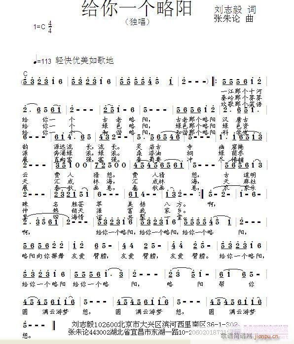 给你一个略阳(六字歌谱)1