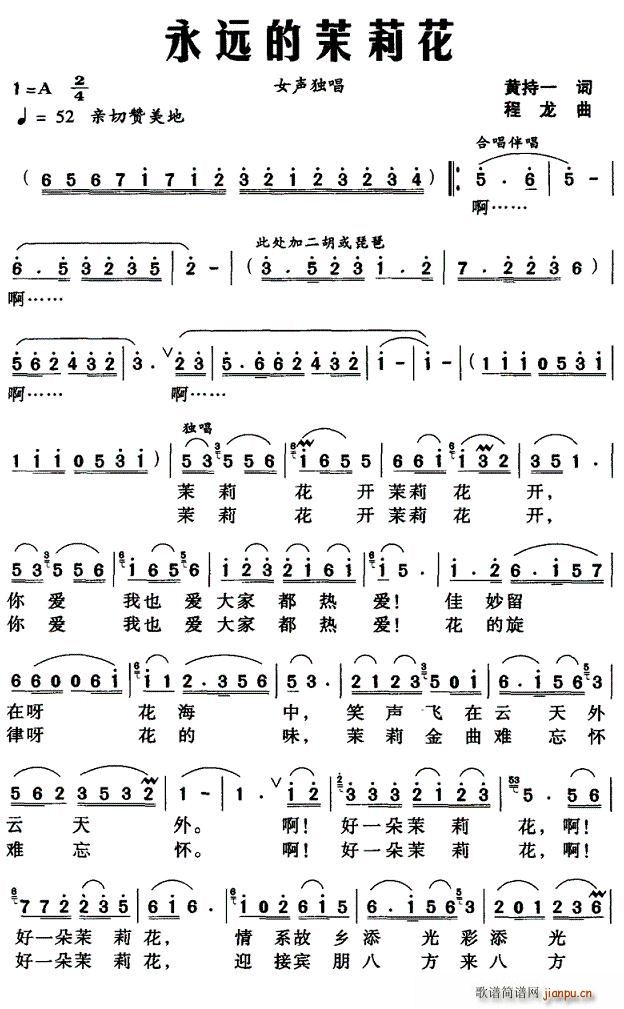 永远的茉莉花(六字歌谱)1