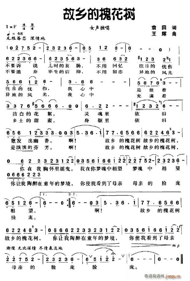 故乡的槐花树(六字歌谱)1