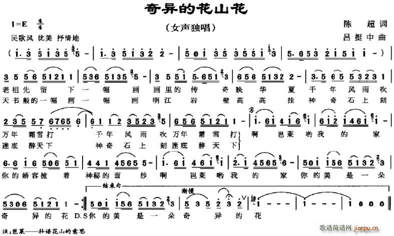奇异的花山花(六字歌谱)1