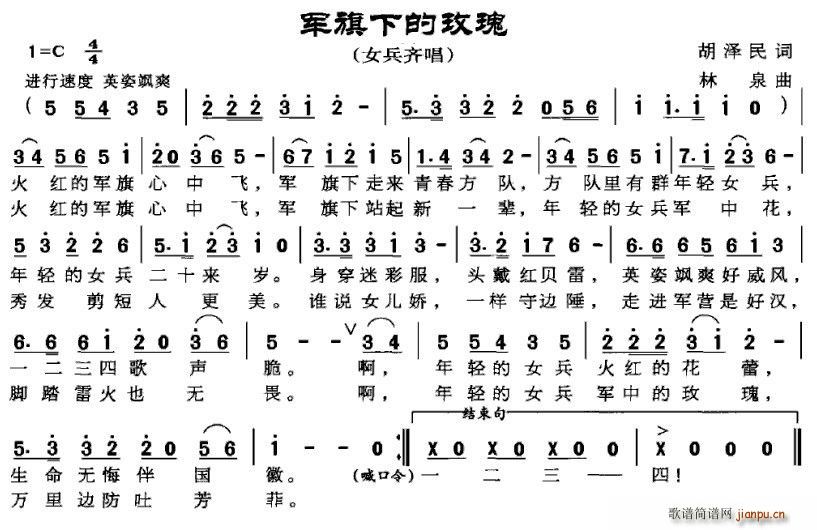 军旗下的玫瑰(六字歌谱)1