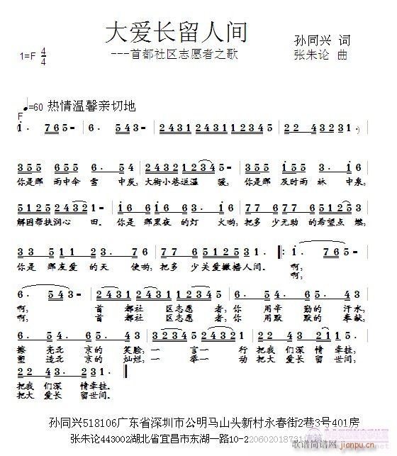 大爱长留世间(六字歌谱)1