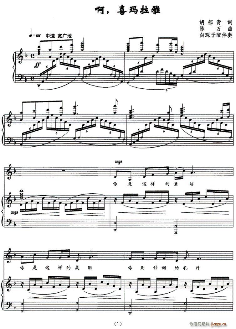 啊,喜玛拉雅(六字歌谱)1