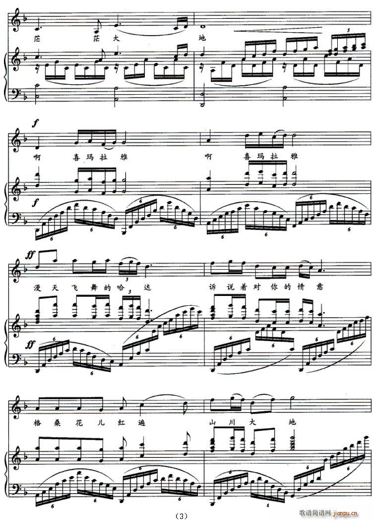 啊,喜玛拉雅(六字歌谱)3