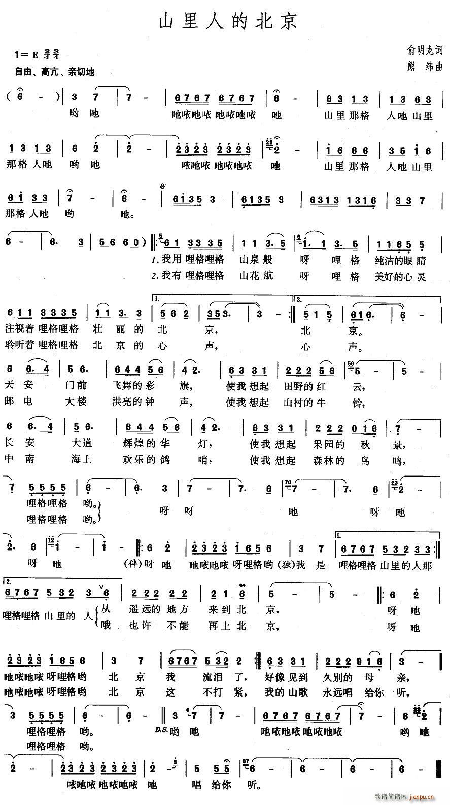 山里人的北京(六字歌谱)1