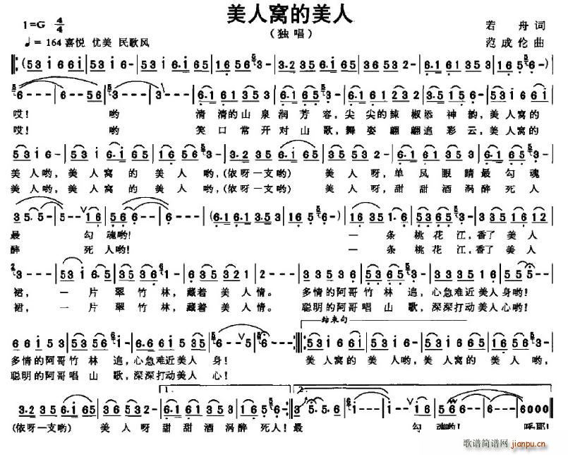 美人窝的美人(六字歌谱)1