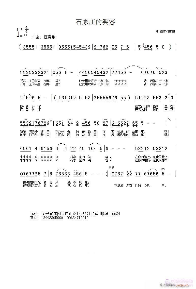 石家庄的笑容(六字歌谱)1