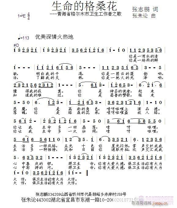 生命的格桑花(六字歌谱)1