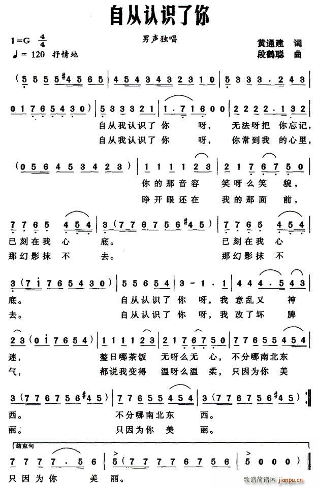自从认识了你(六字歌谱)1