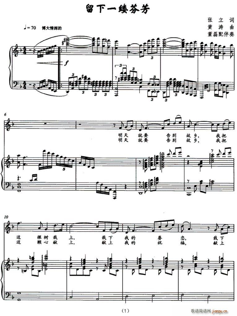 留下一缕芬芳(六字歌谱)1