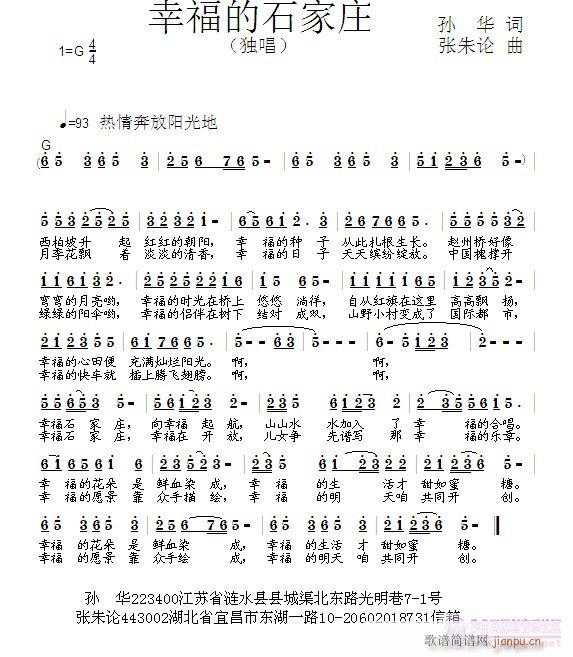 幸福的石家庄(六字歌谱)1