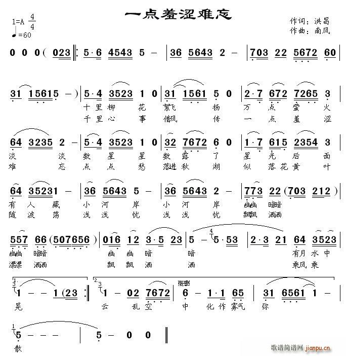 一点羞涩难忘(六字歌谱)1