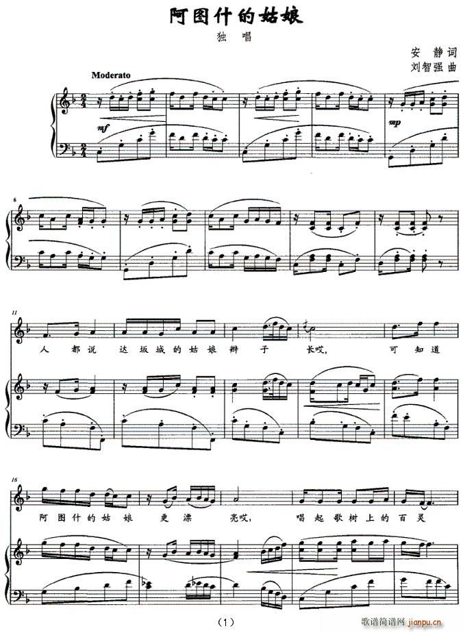阿图什的姑娘(六字歌谱)1