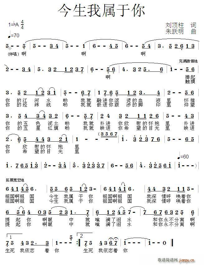 今生我属于你(六字歌谱)1