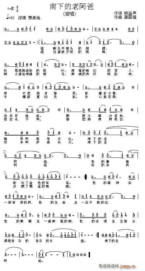 南下的老阿爸(六字歌谱)1