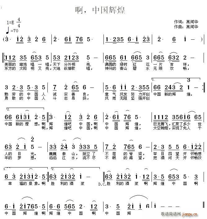 啊，中国辉煌(六字歌谱)1