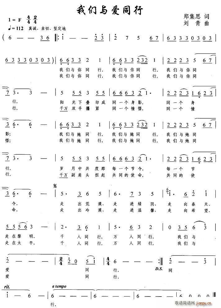 我们与爱同行(六字歌谱)1