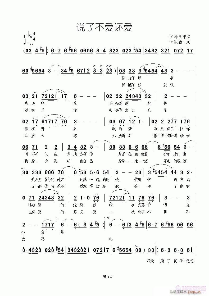 说了不爱还爱(六字歌谱)1