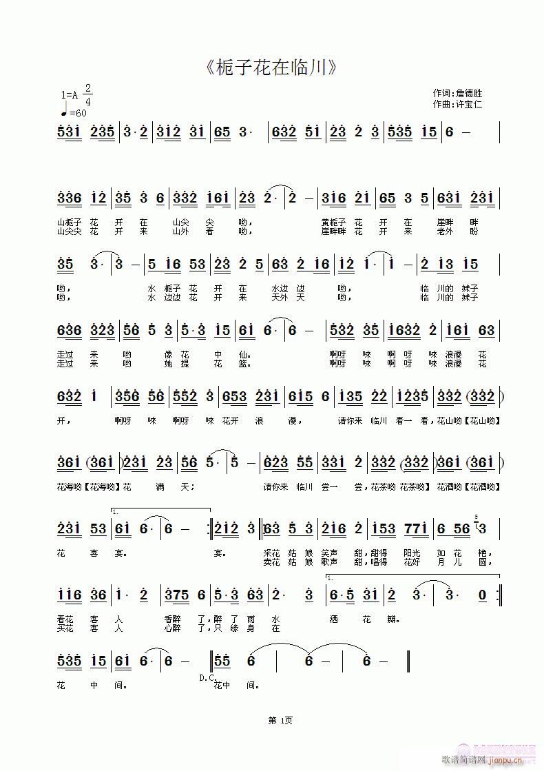 栀子花在临川(六字歌谱)1