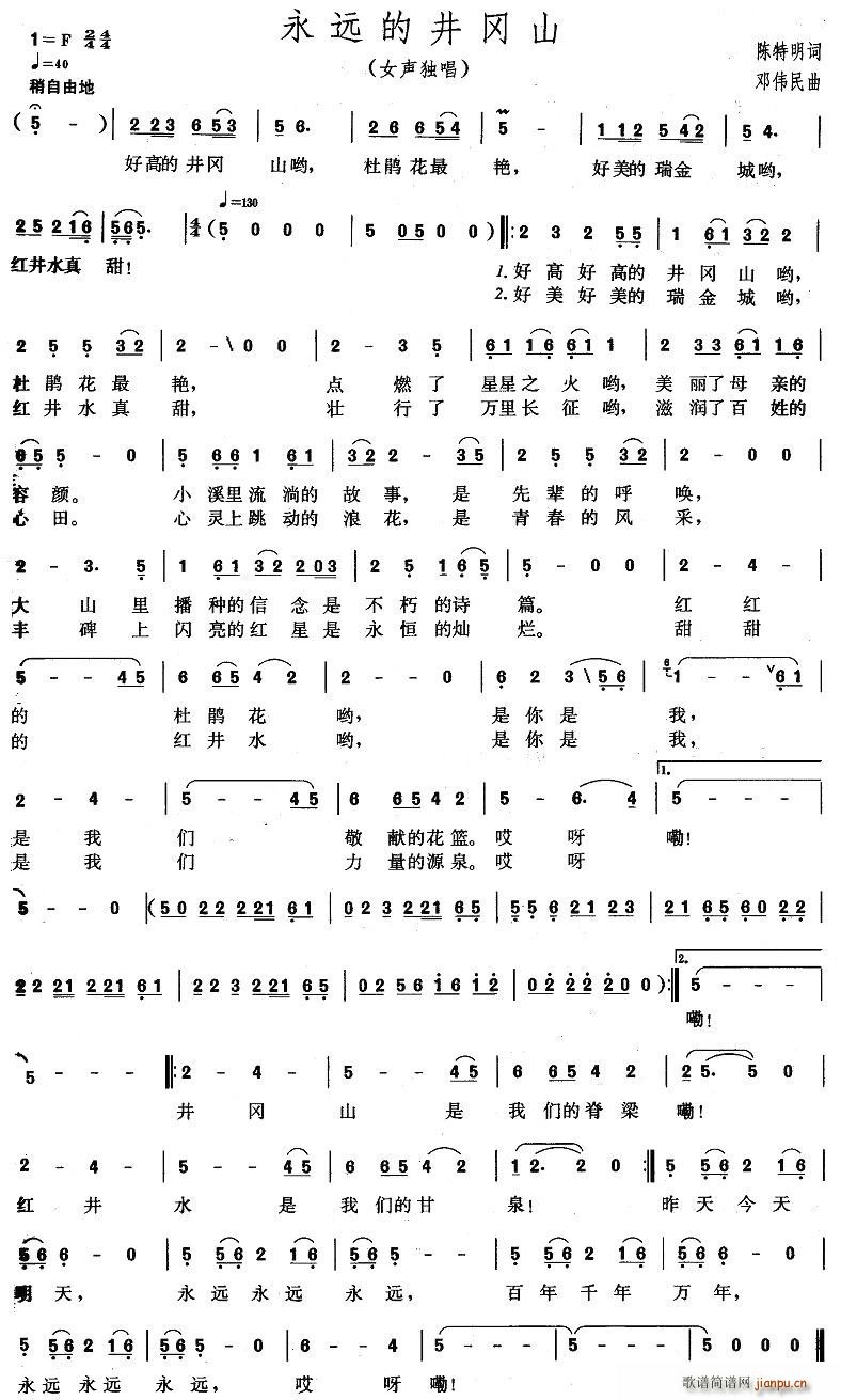 永远的井冈山(六字歌谱)1