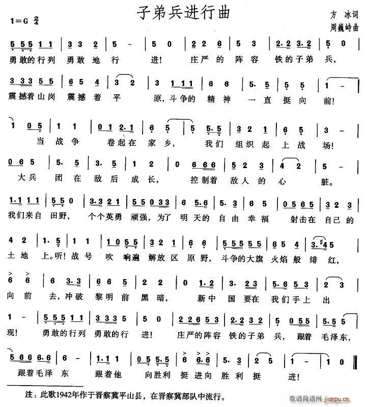 子弟兵进行曲(六字歌谱)1