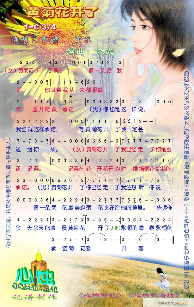 黄&菊花开了(六字歌谱)1
