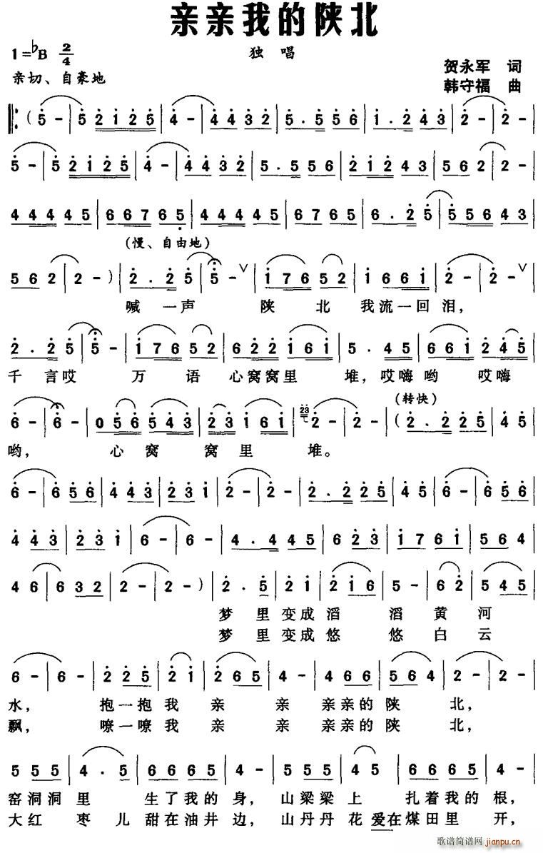 亲亲我的陕北(六字歌谱)1