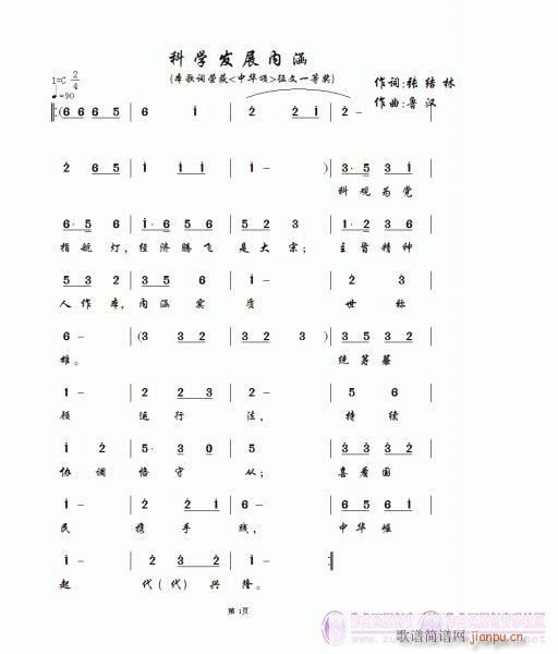 科学发展内涵(六字歌谱)1