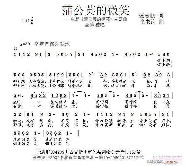 蒲公英的微笑(六字歌谱)1