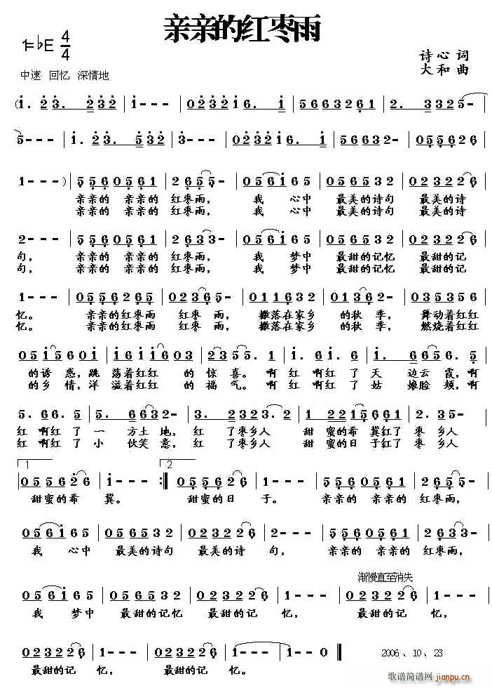 亲亲的红枣雨(六字歌谱)1