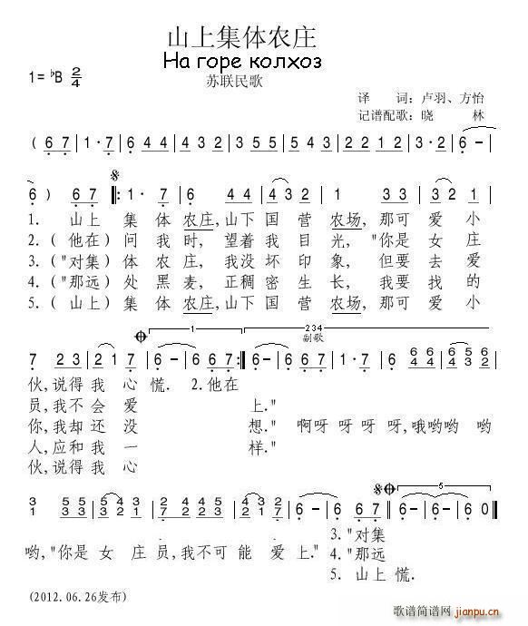 山上集体农庄(六字歌谱)1
