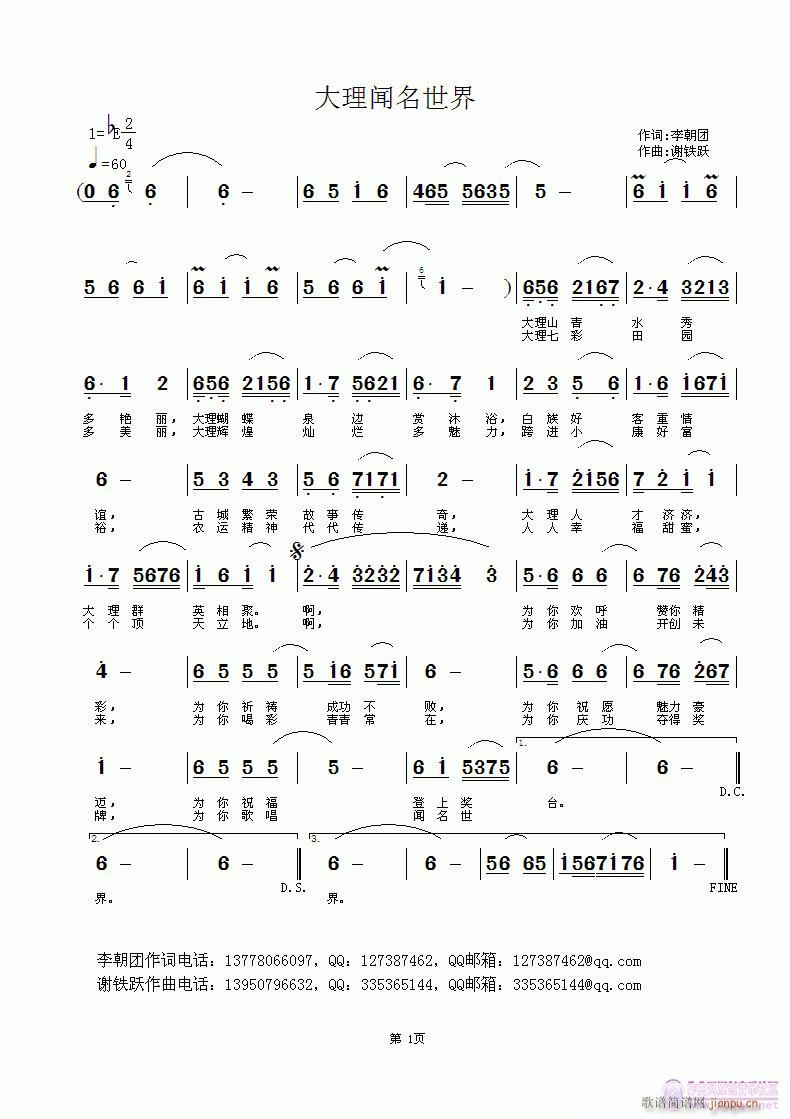 大理闻名世界(六字歌谱)1