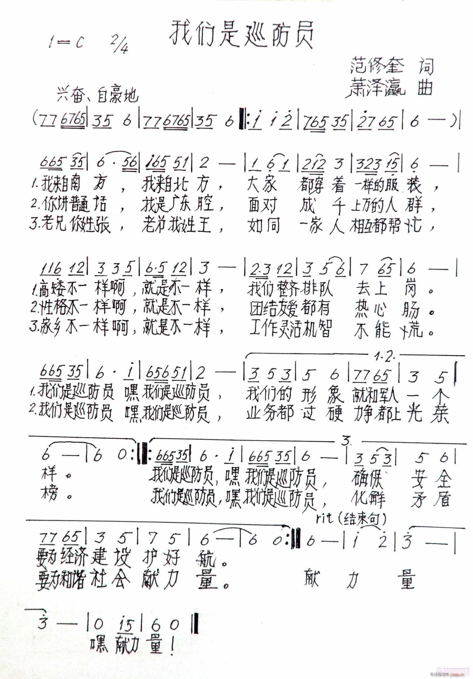 我们是巡防员(六字歌谱)1