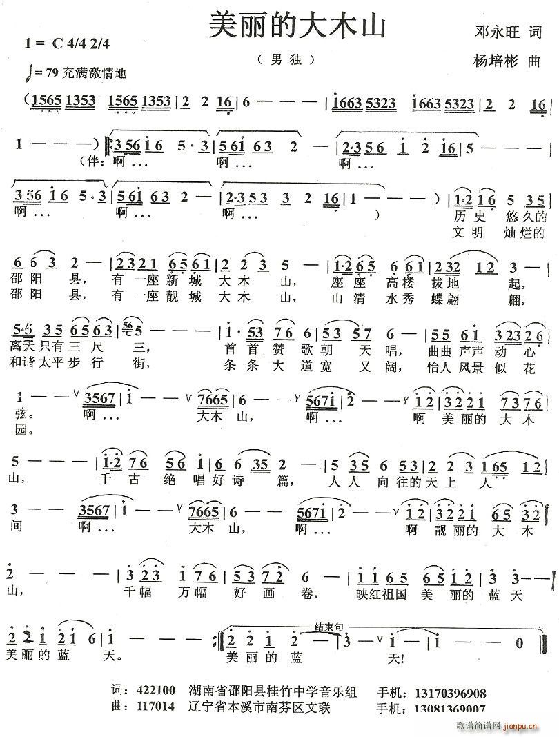 美丽的大木山(六字歌谱)1
