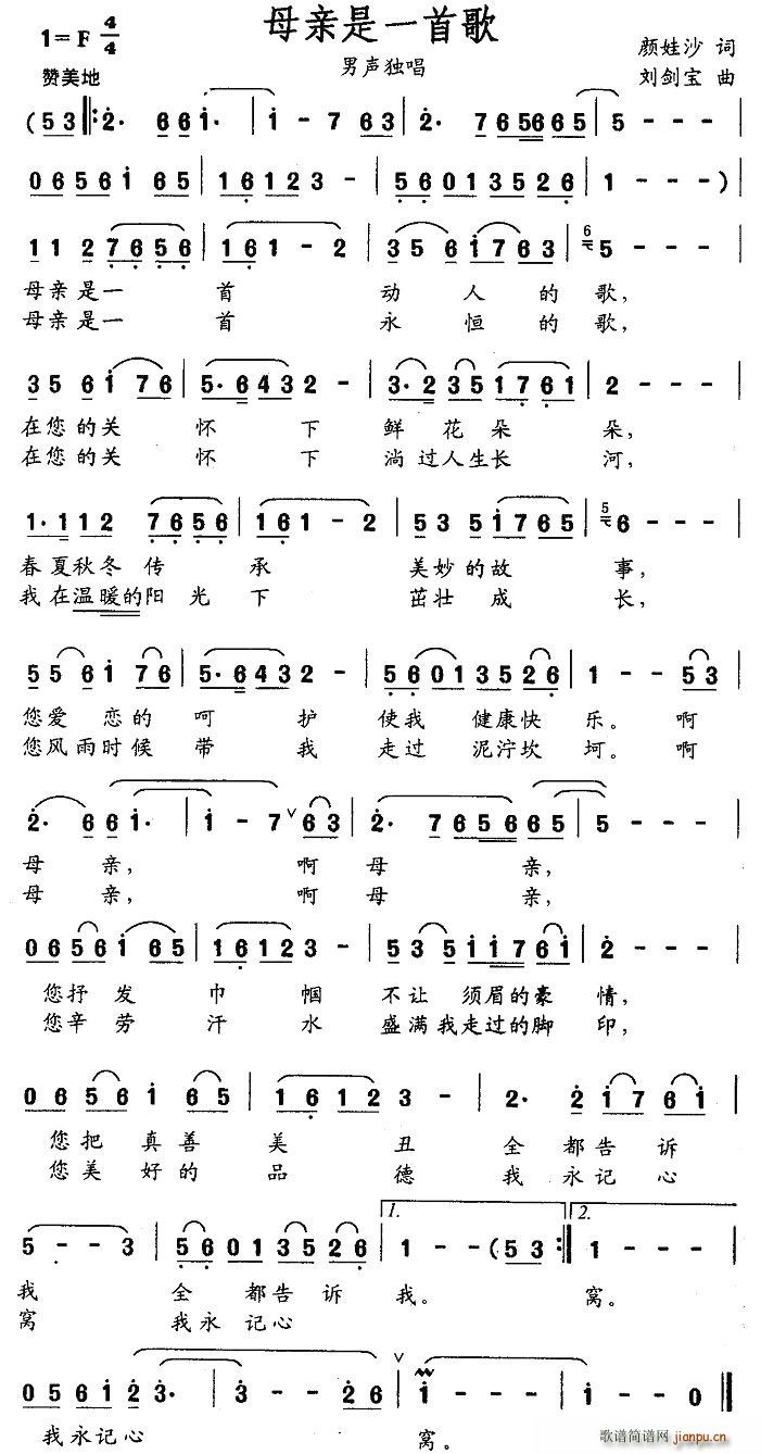 母亲是一首歌(六字歌谱)1