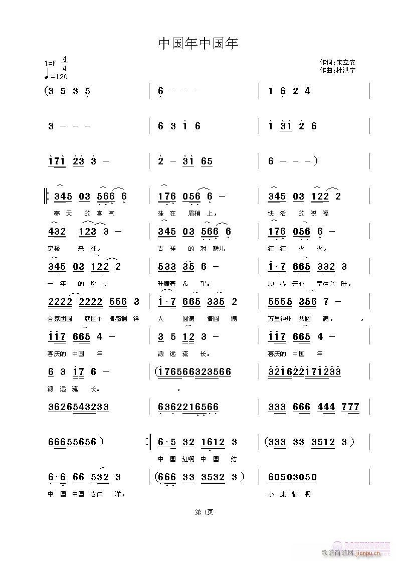 中国年中国年(六字歌谱)1