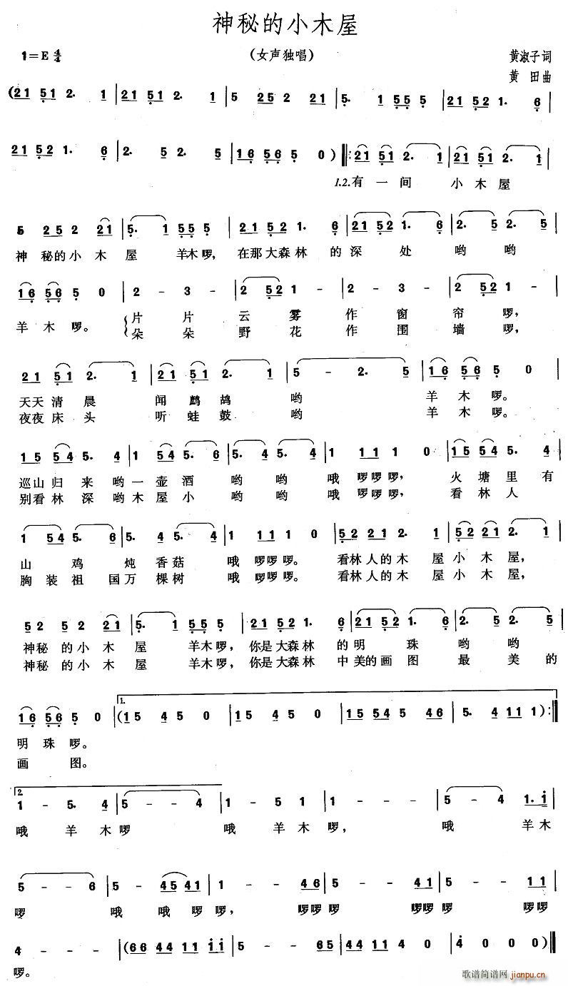 神秘的小木屋(六字歌谱)1