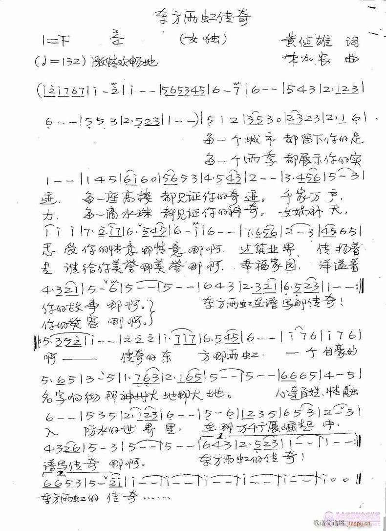 东方两虹传奇(六字歌谱)1