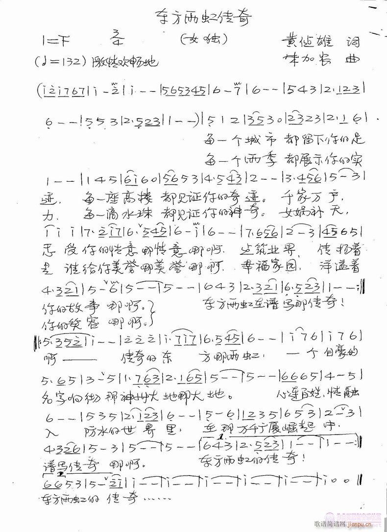 东方雨虹传奇(六字歌谱)1