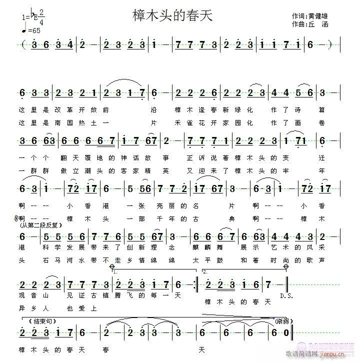 樟木头的春天(六字歌谱)1
