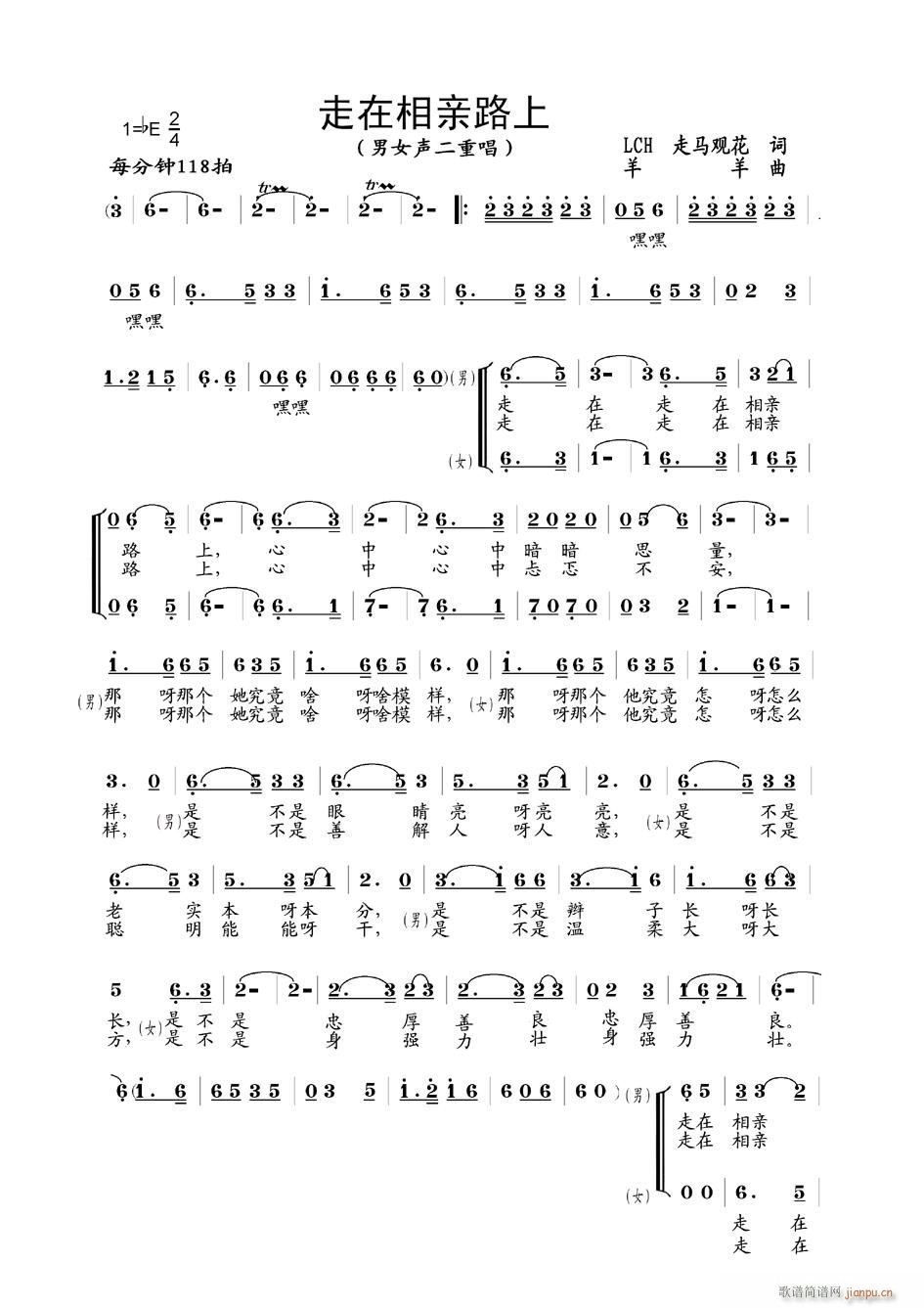 走在相亲路上(六字歌谱)1