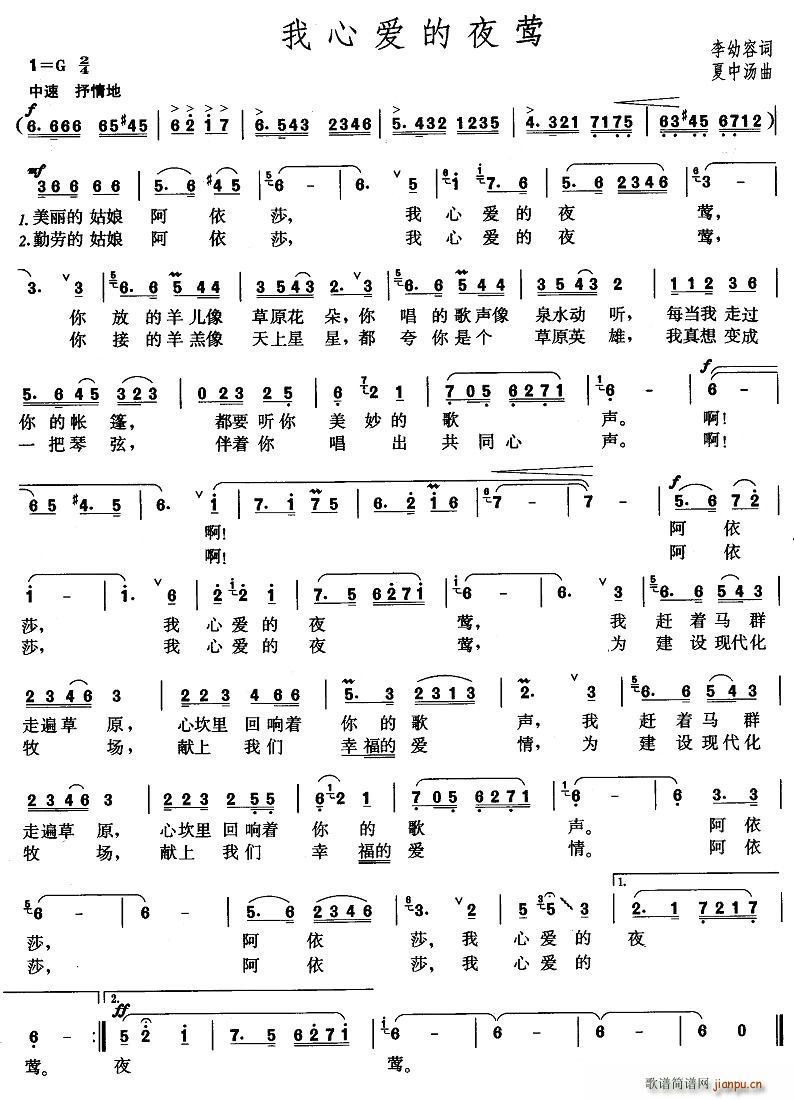 我心爱的夜莺(六字歌谱)1