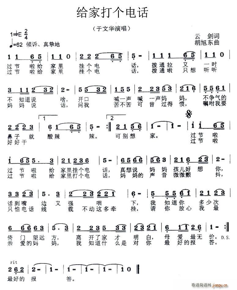 给家打个电话(六字歌谱)1