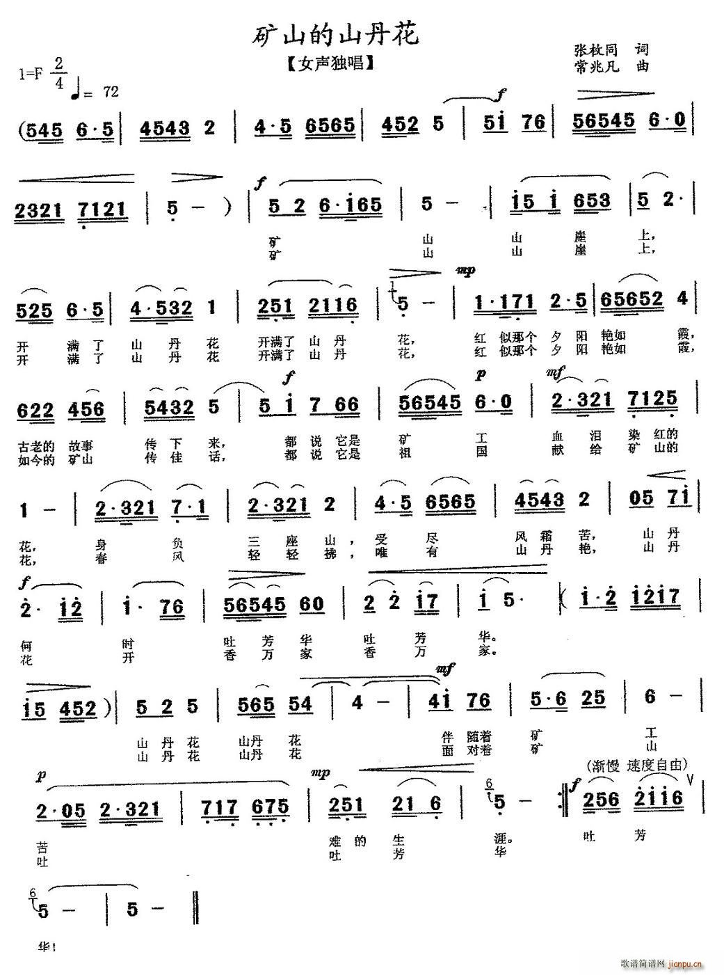 矿山的山丹花(六字歌谱)1