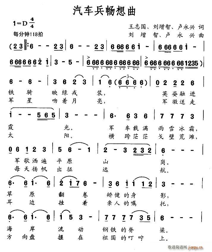 汽车兵畅想曲(六字歌谱)1