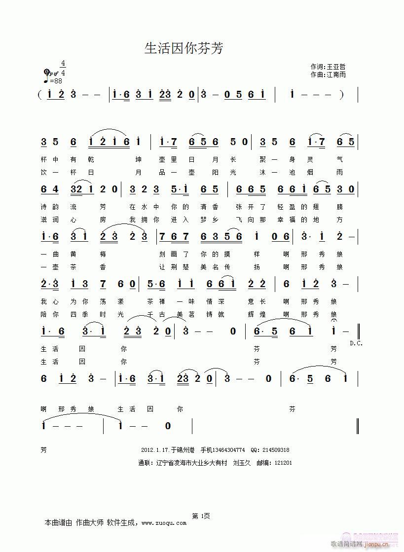 生活因你芬芳(六字歌谱)1