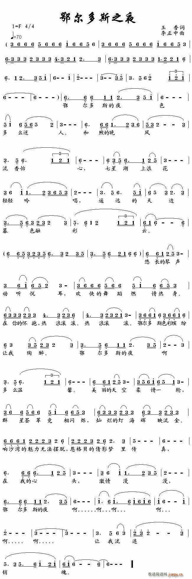 鄂尔多斯之夜(六字歌谱)1