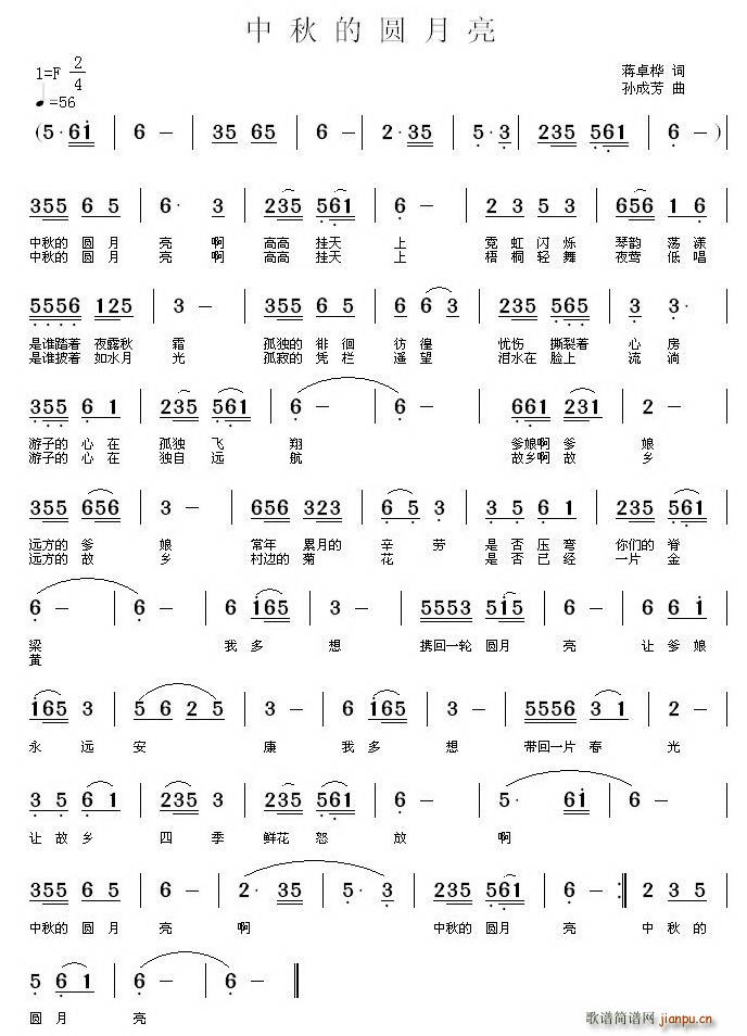 中秋的圆月亮(六字歌谱)1