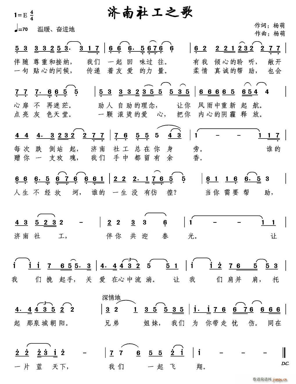 济南社工之歌(六字歌谱)1