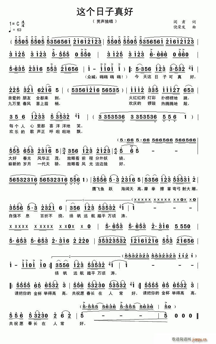 这个日子真好(六字歌谱)1